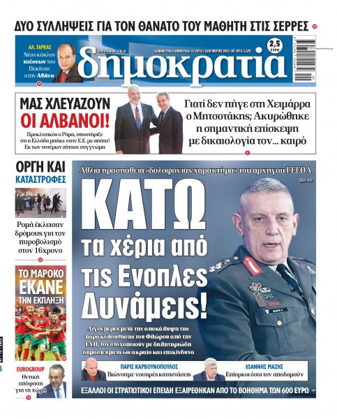 Δημοκρατία