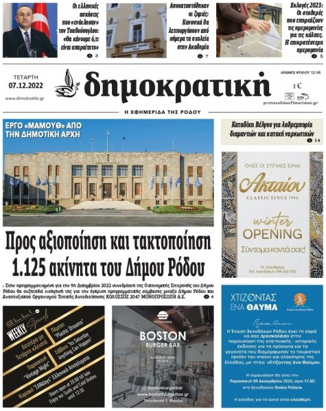 Δημοκρατική