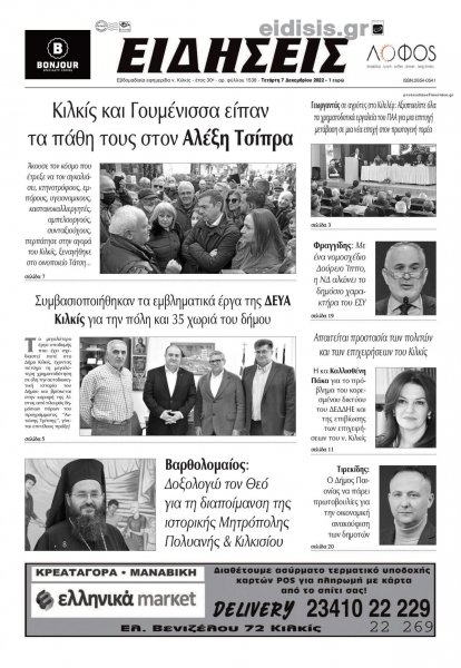 Ειδήσεις Κιλκίς