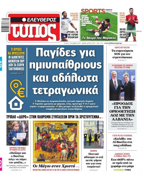 Ελεύθερος Τύπος