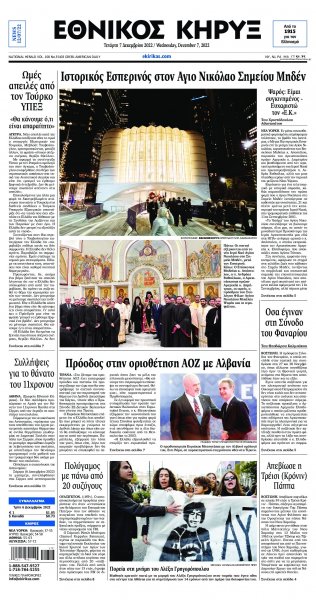 Εθνικός Κήρυξ