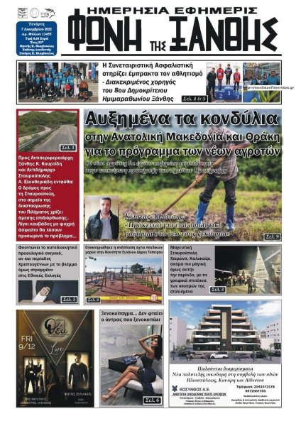 Φωνή της Ξάνθης