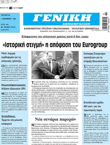 Γενική Δημοπρασιών