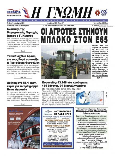 Η Γνώμη Καρδίτσας