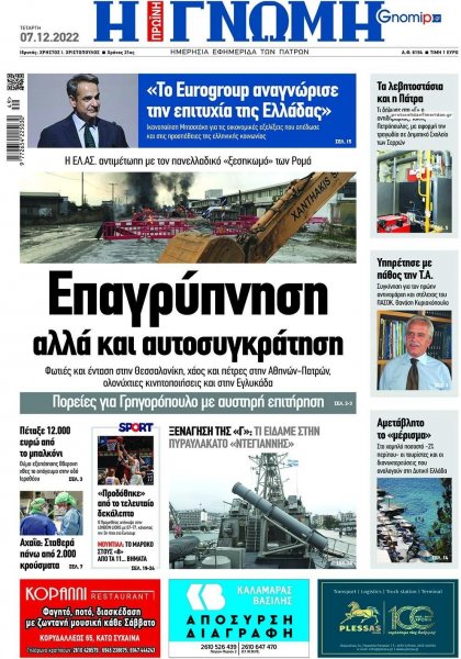 Γνώμη της Πάτρας