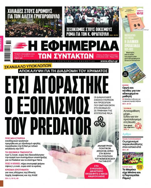 Των συντακτών