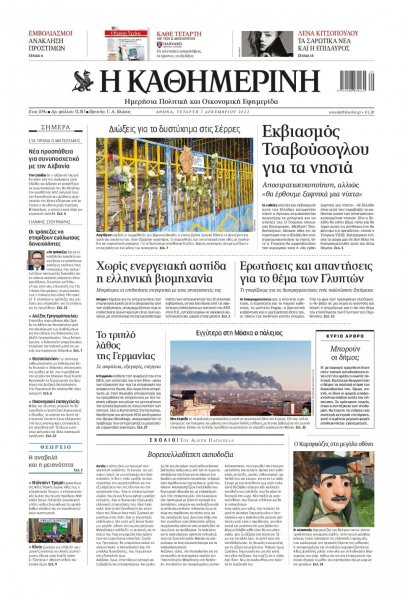 Καθημερινή