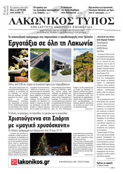 Λακωνικός Τύπος