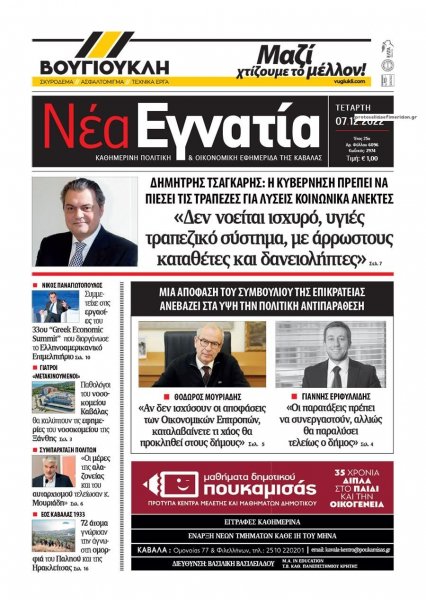Νέα Εγνατία