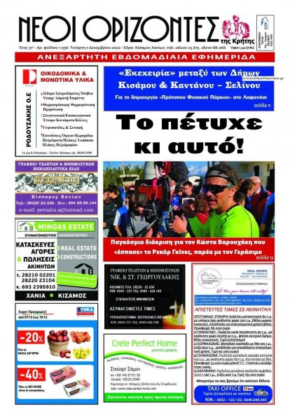 Νέοι Ορίζοντες