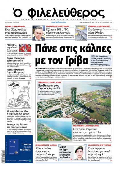 Ο Φιλελεύθερος Κύπρου