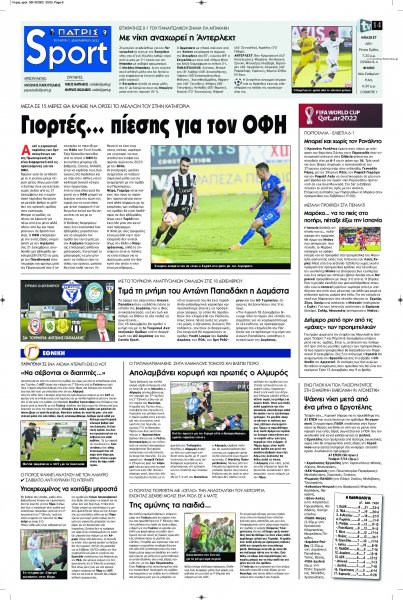 Πατρίς Σπορ