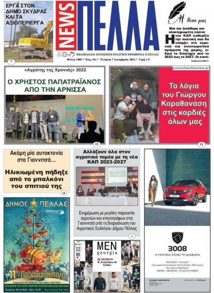 Πέλλα news
