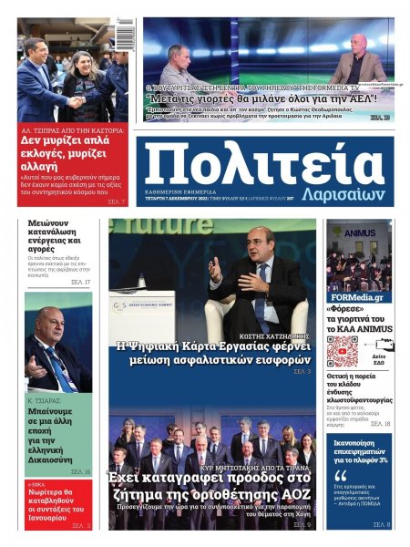 Πολιτεία Λαρισαίων