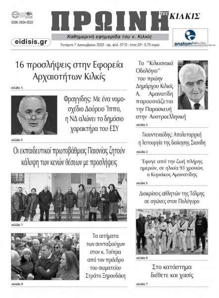 Πρωινή Κιλκίς