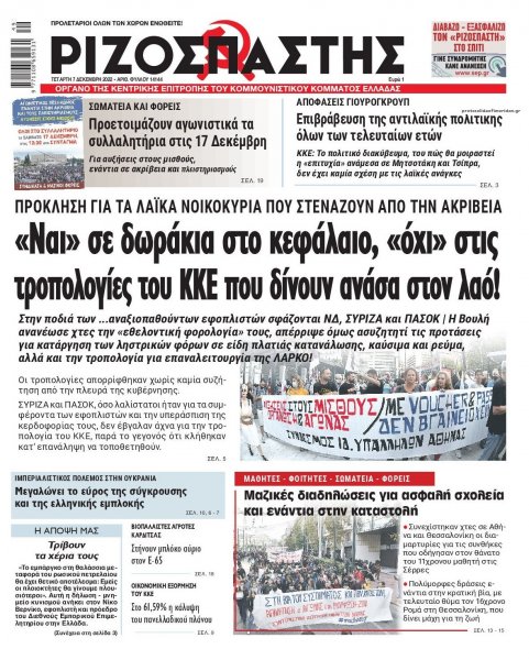 Ριζοσπάστης