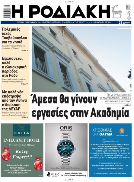 Ροδιακή