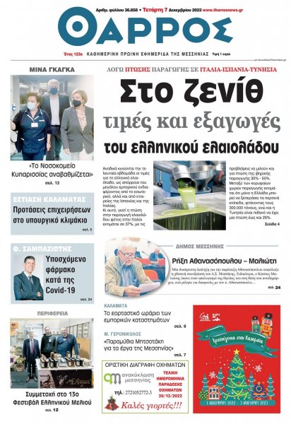 Θάρρος Μεσσηνίας