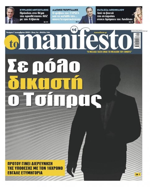 Το Manifesto