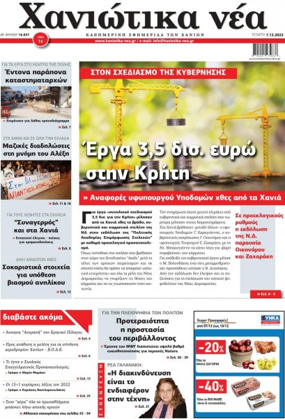 Χανιώτικα Νέα