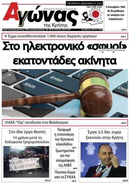 Αγώνας της Κρήτης