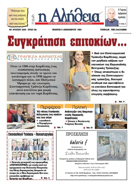 Αλήθεια της Καρδίτσας