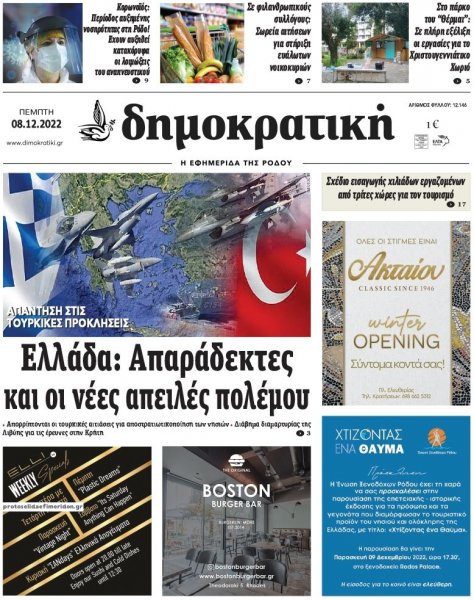 Δημοκρατική