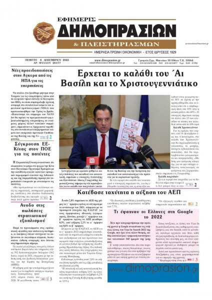 Δημοπρασιών