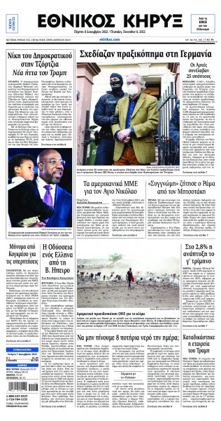 Εθνικός Κήρυξ