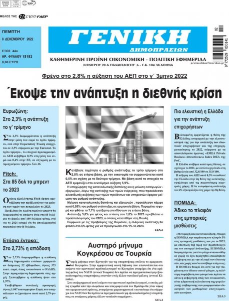 Γενική Δημοπρασιών