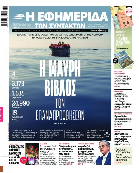 Των συντακτών