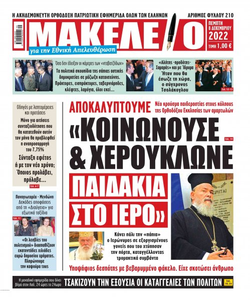 Μακελειό