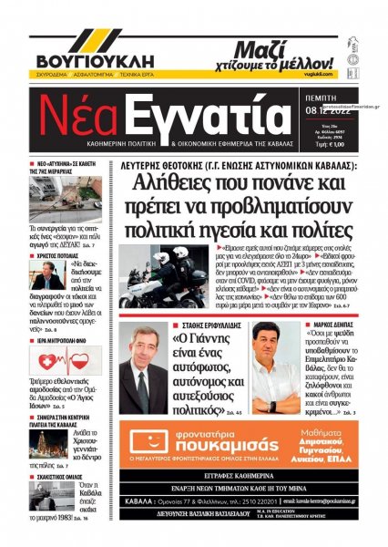 Νέα Εγνατία