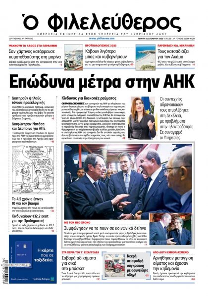 Ο Φιλελεύθερος Κύπρου