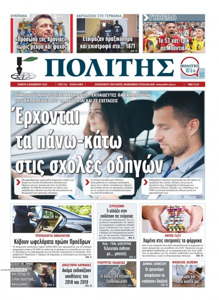 Πολίτης Κύπρου