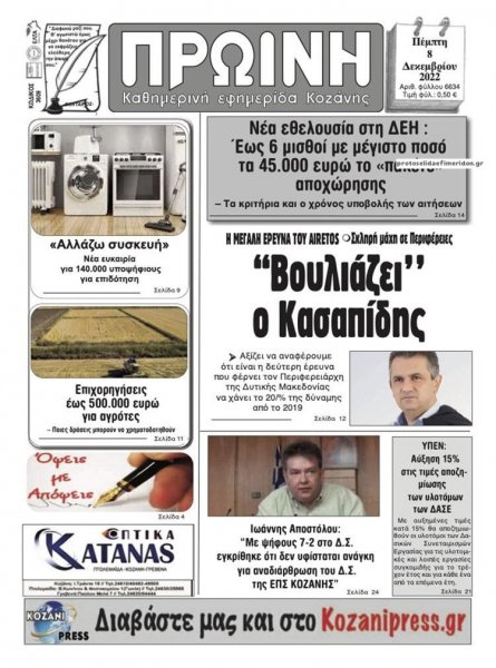 Πρωινή Κοζάνης