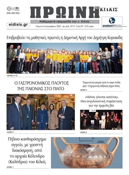 Πρωινή Κιλκίς