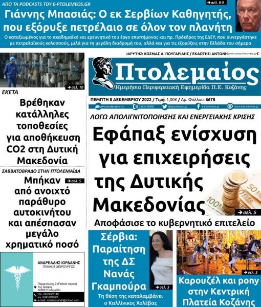 Πτολεμαίος