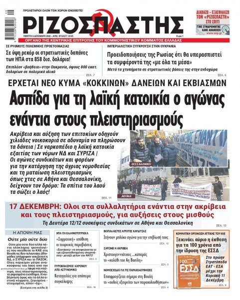 Ριζοσπάστης