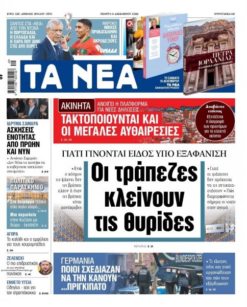 Τα Νέα