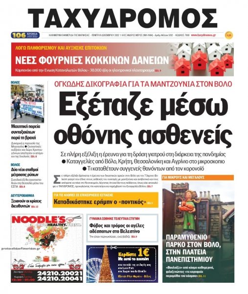 Ταχυδρόμος