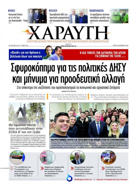 Χαραυγή Κυπρου