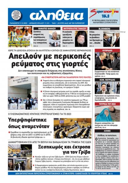 Αλήθεια Κύπρου