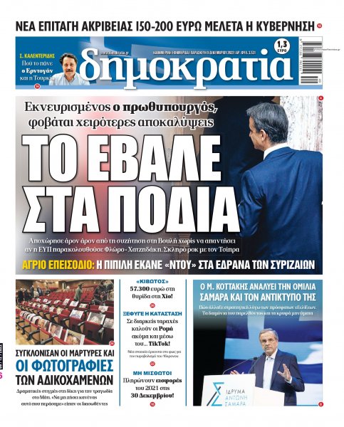 Δημοκρατία