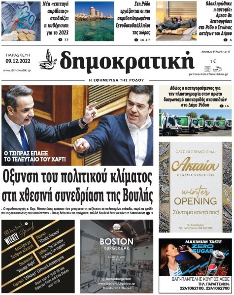 Δημοκρατική