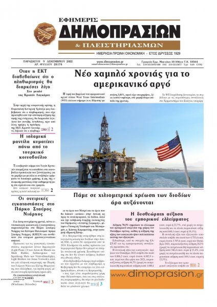 Δημοπρασιών