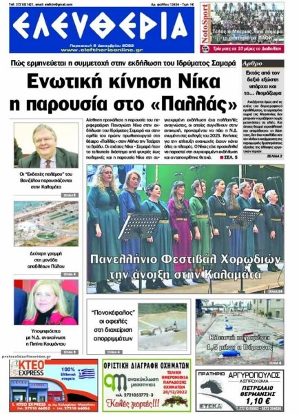 Ελευθερία Καλαμάτας