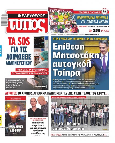 Ελεύθερος Τύπος