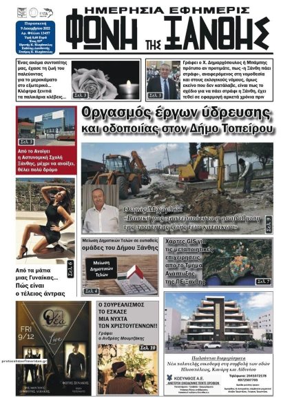 Φωνή της Ξάνθης