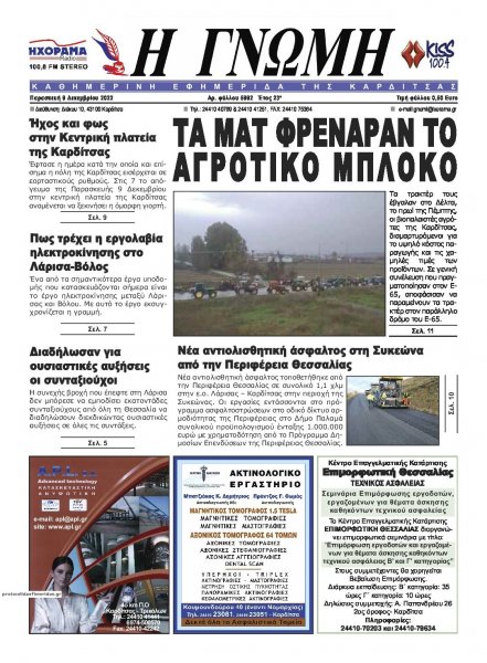 Η Γνώμη Καρδίτσας